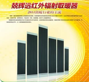 甘肅蘭州青海兢輝遠(yuǎn)紅外熱輻射板銷售_暖通制冷_世界工廠網(wǎng)中國產(chǎn)品信息庫